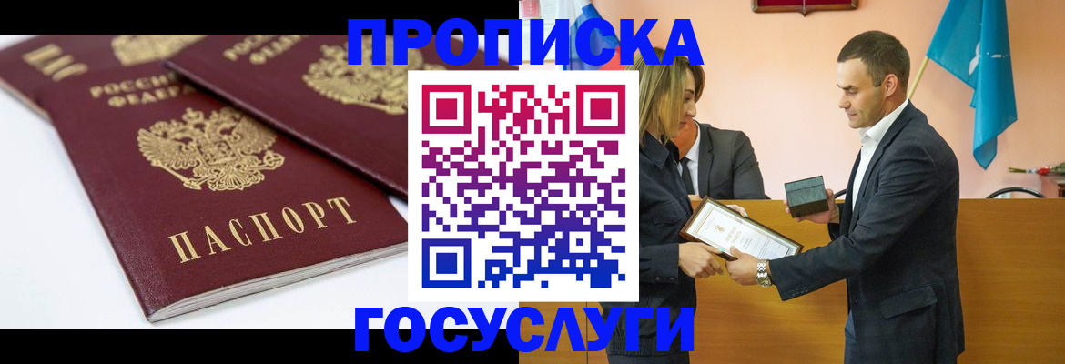 прописка ребенка в Бурятии