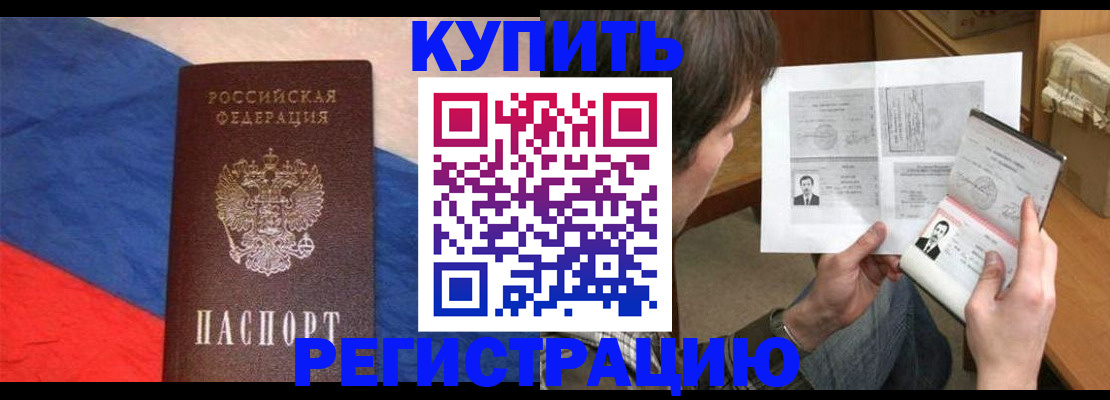 временная регистрация поиск в Бурятии