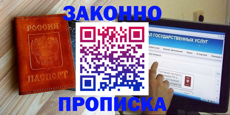 прописка гарантия в Бурятии