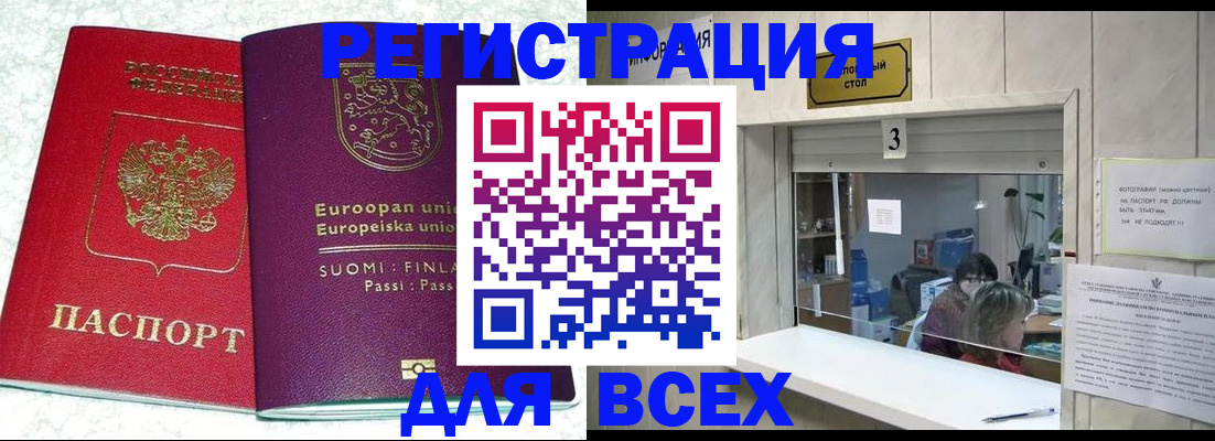 временная регистрация для всех в Бурятии