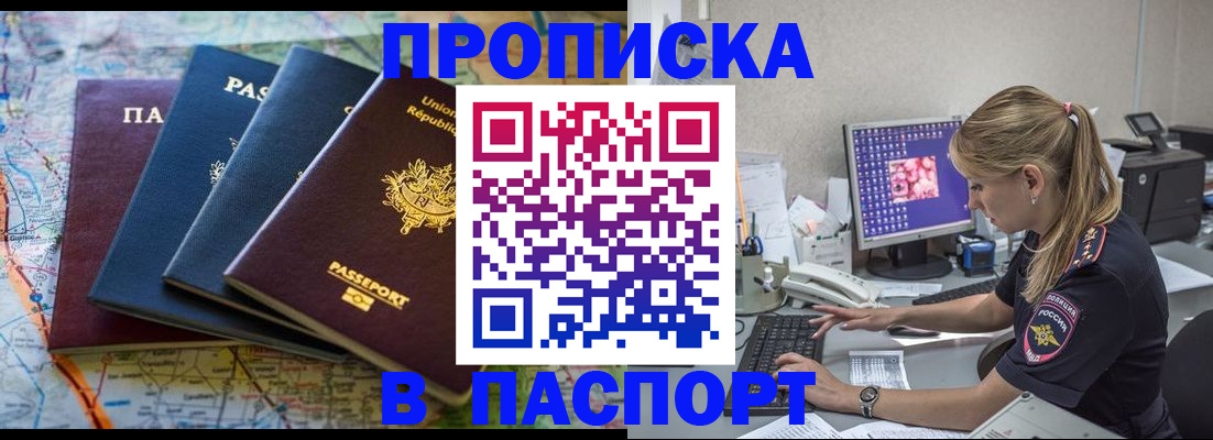 прописка в квартире в Бурятии